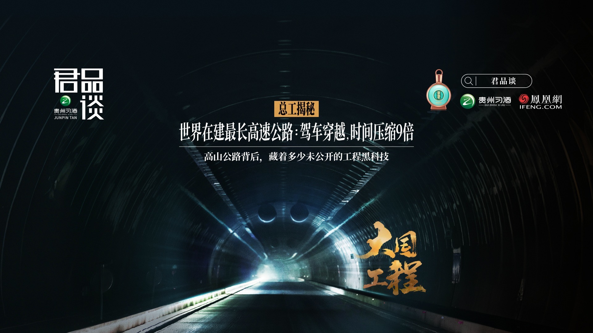 对话毛锦波：天山之下，一程山河