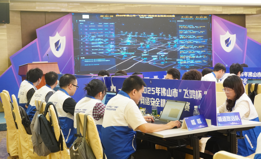 120多名精英打响“飞鸿杯”对抗赛!佛山网络安全靶场启用!