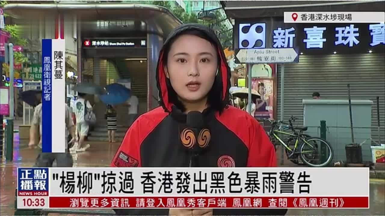 记者连线｜“杨柳”掠过 香港发出黑色暴雨警告