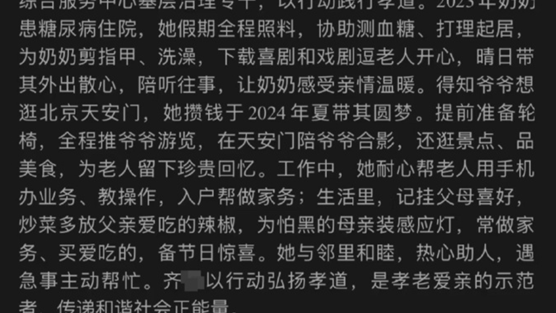 吉林好人一拟推荐候选人引争议，“记挂父母喜好，炒菜多放父亲爱吃的辣椒”，当地回应：取消“吉林好人”候选资格