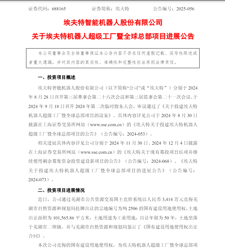 安徽一上市公司3414万元拿地，建机器人超级工厂！