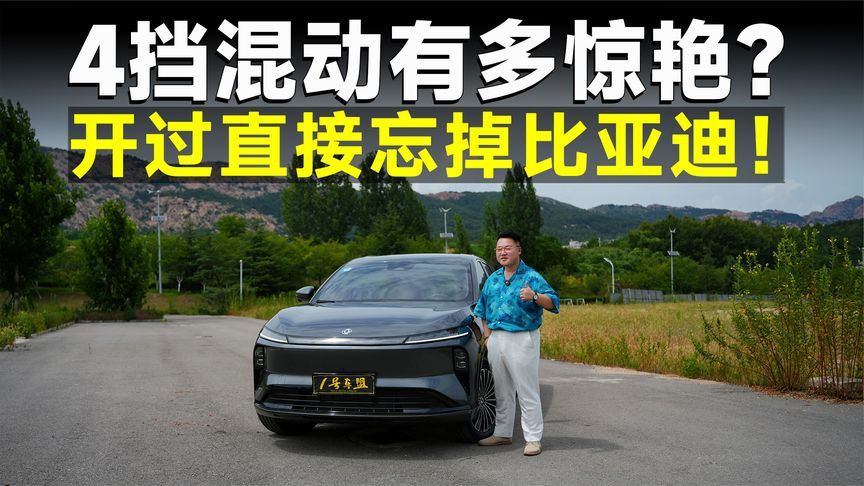 测试官丨风神L8，混动扫地僧，15万内它最好开？