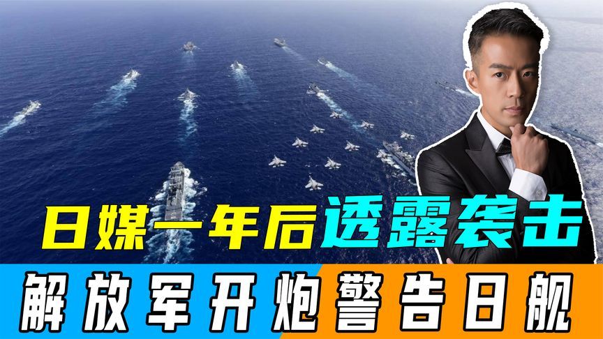 日舰侵闯中国领海，被解放军开炮警告？日本解职舰长平息中方怒火