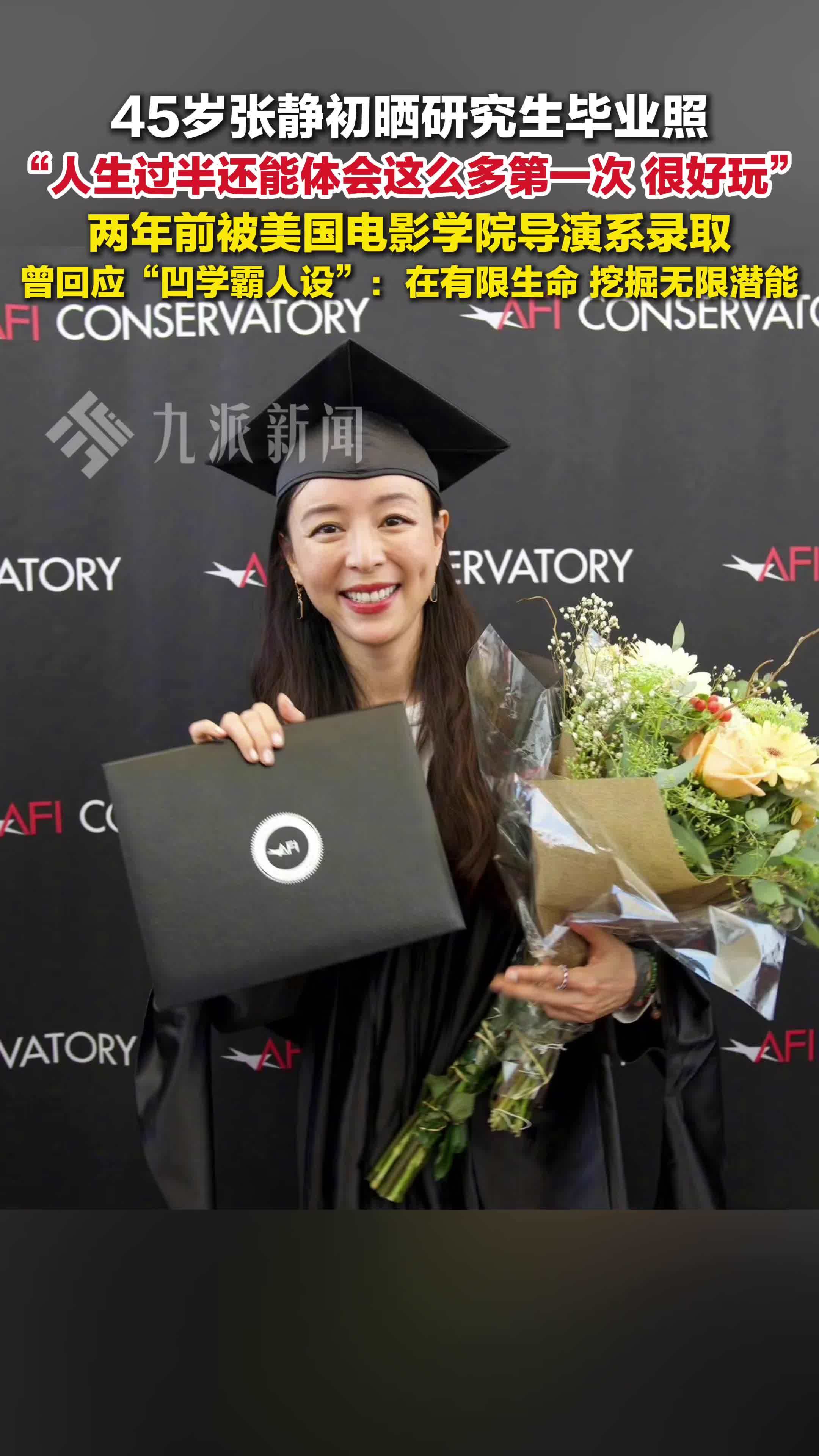 张静初晒研究生毕业照