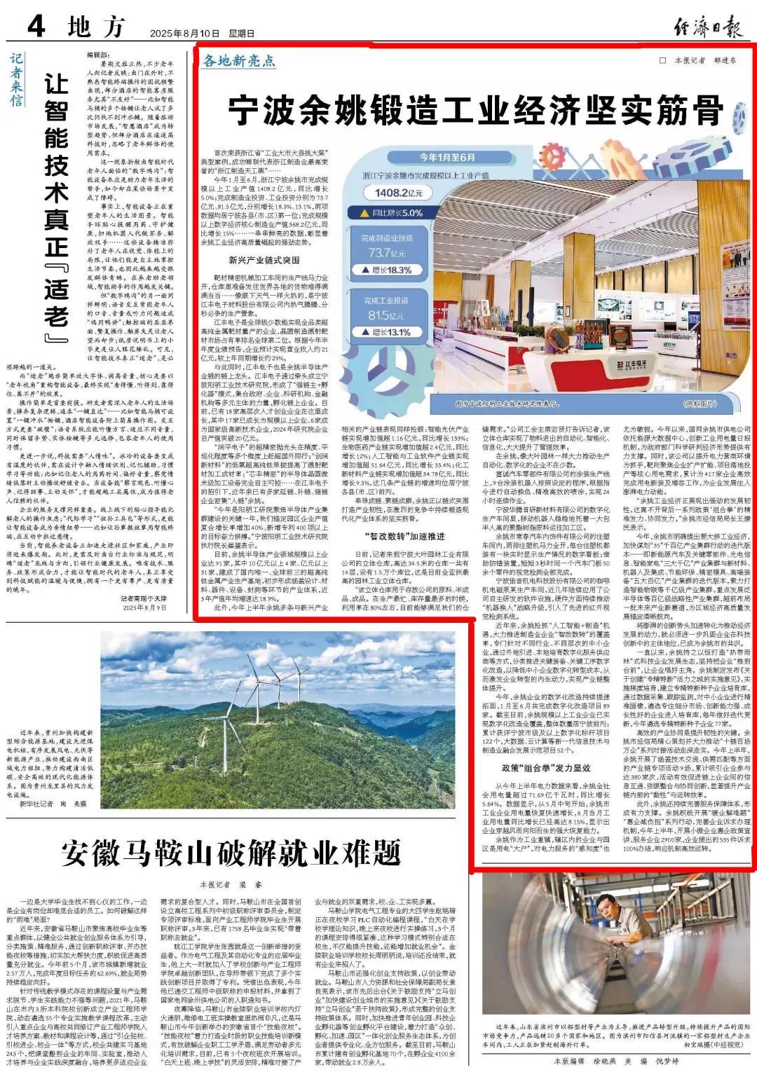 余姚锻造工业经济坚实筋骨