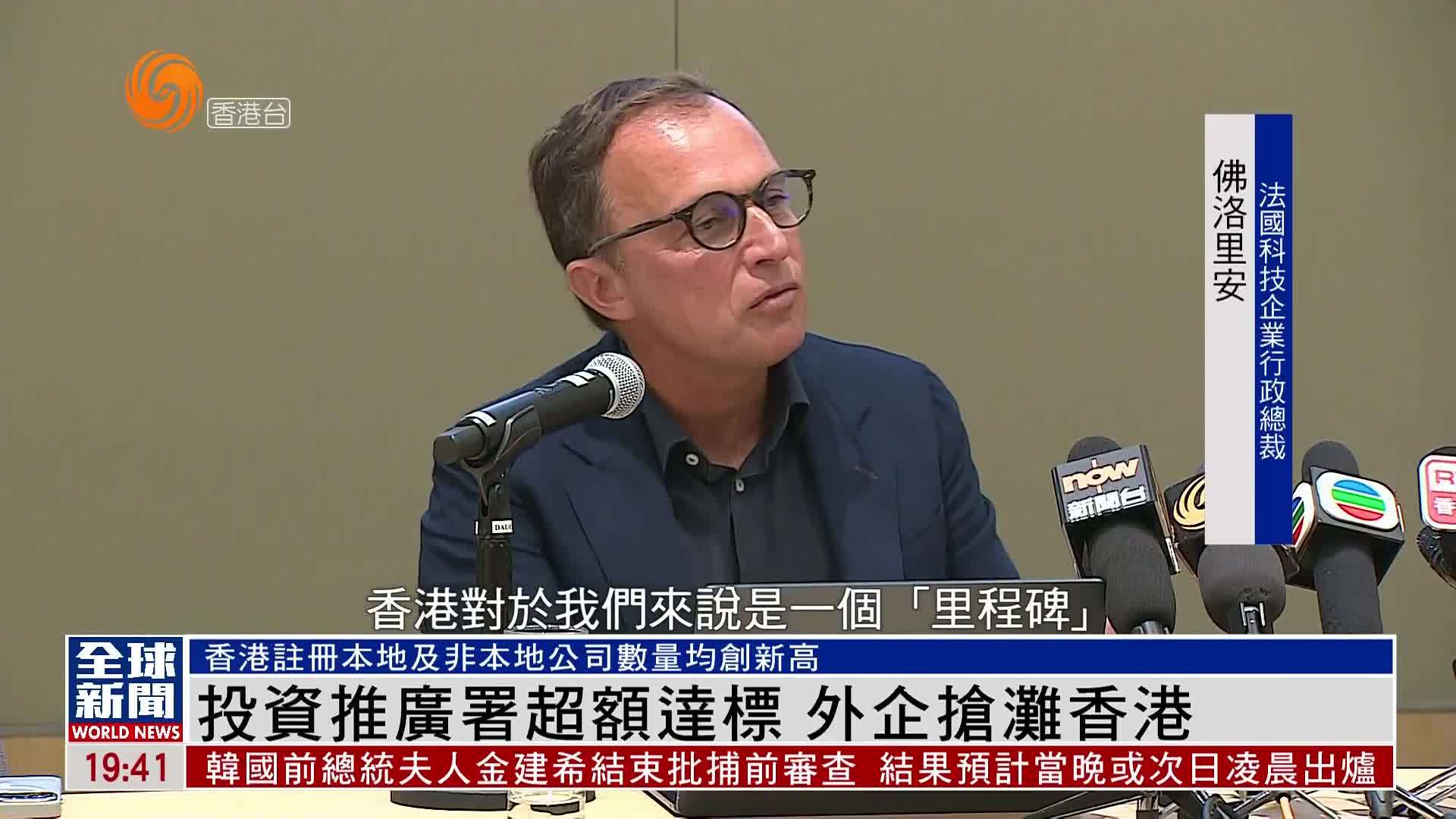 粤语报道｜投资推广署超额达标 外企抢滩香港