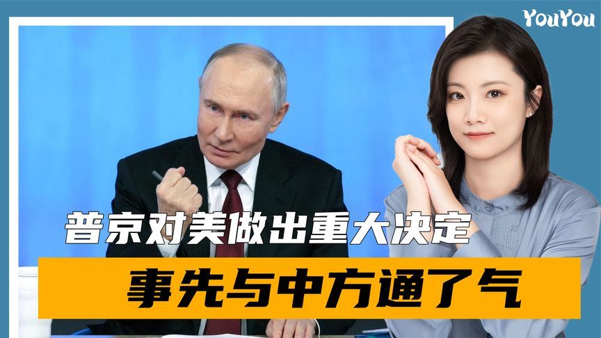 与中方通话后，普京做了个大胆决定，美俄会晤地点有变