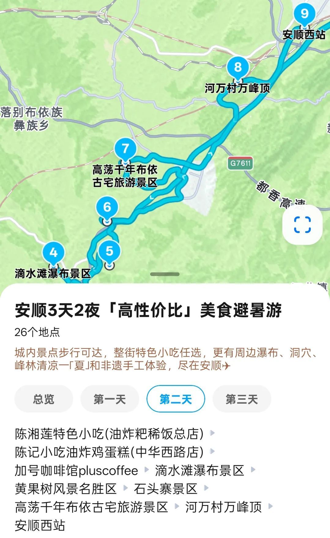 △安顺周边一日游地图。(图/腾讯地图)