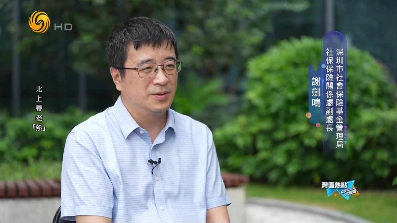 港澳居民北上养老，在养老院舍居住半年，就可以申请加入内地社保