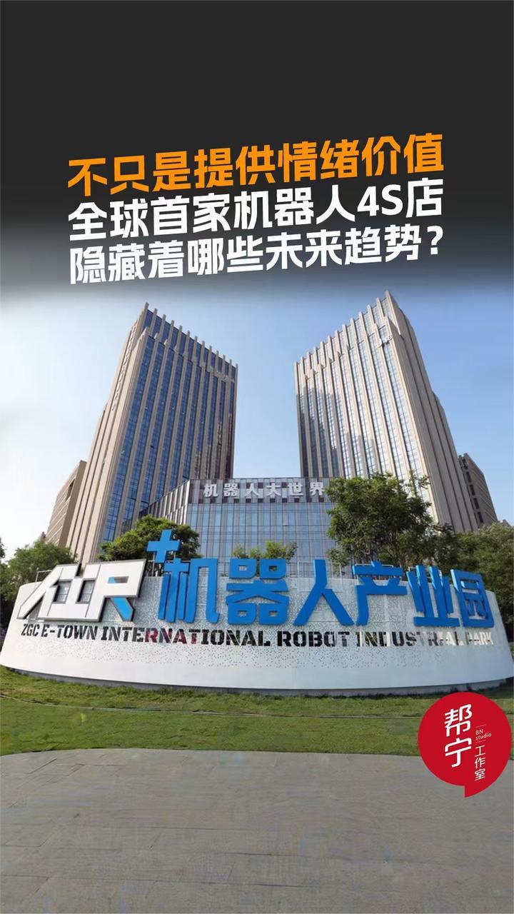 不只是提供情绪价值全球首家机器人4S店隐藏着哪些未来趋势？