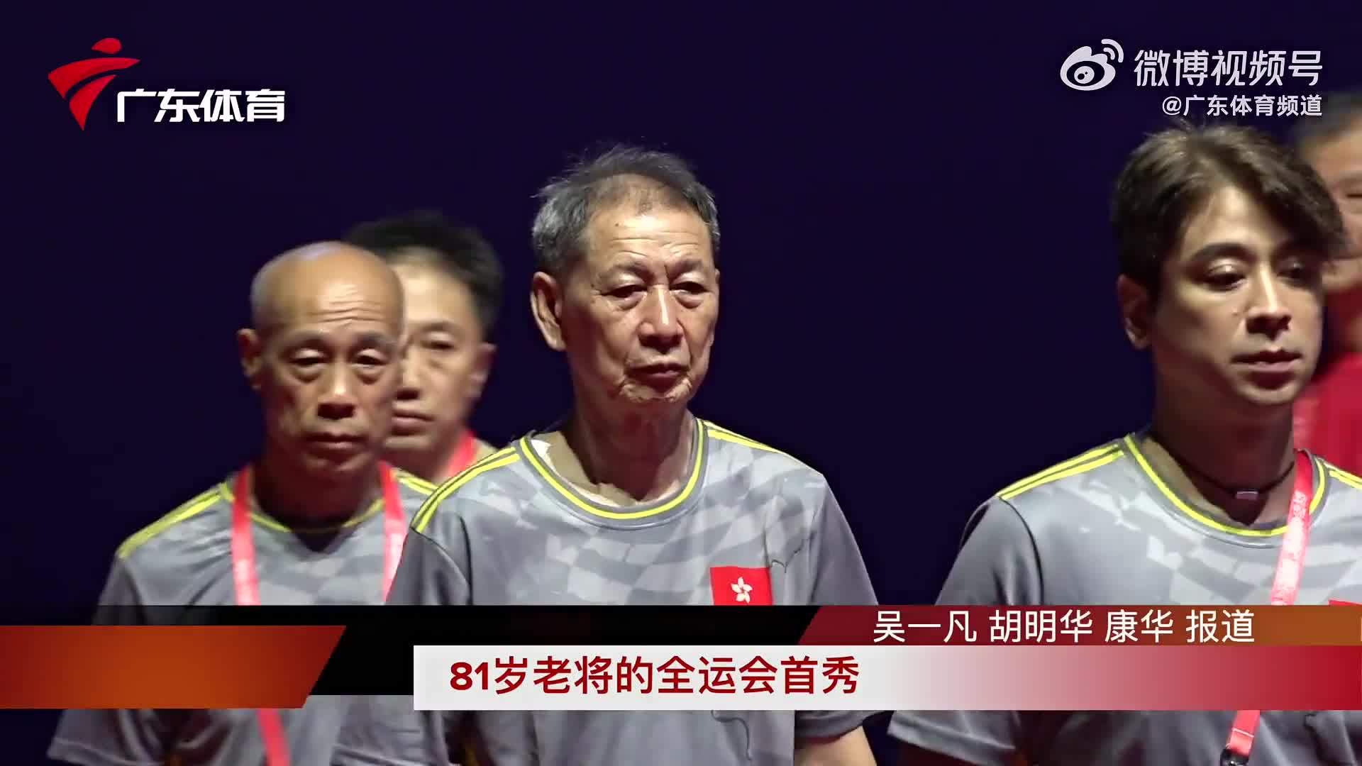 81岁香港阿伯成为十五运年龄最大选手，66岁才开始学乒乓球