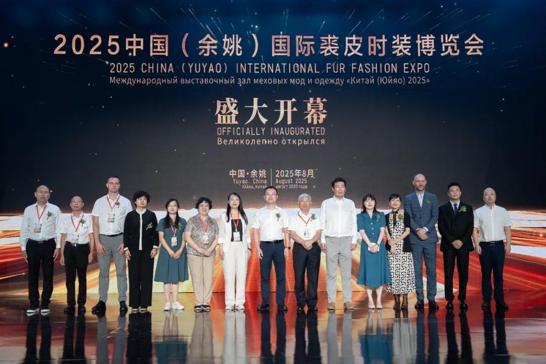 裘赞时代，共启新篇！2025中国（余姚）国际裘皮时装博览会盛大开幕！