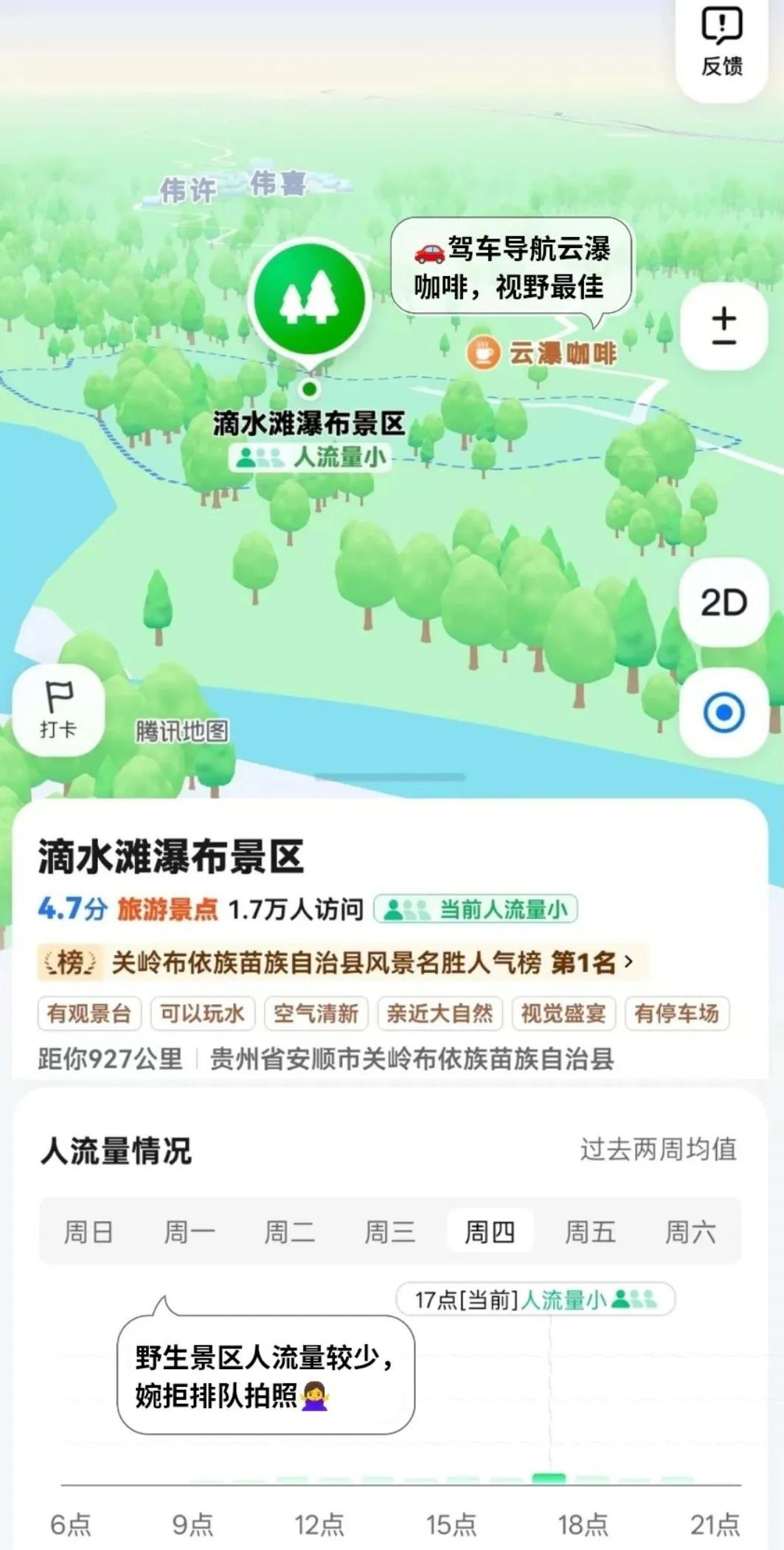 △ 滴水滩瀑布距离黄果树瀑布8公里(图/腾讯地图)