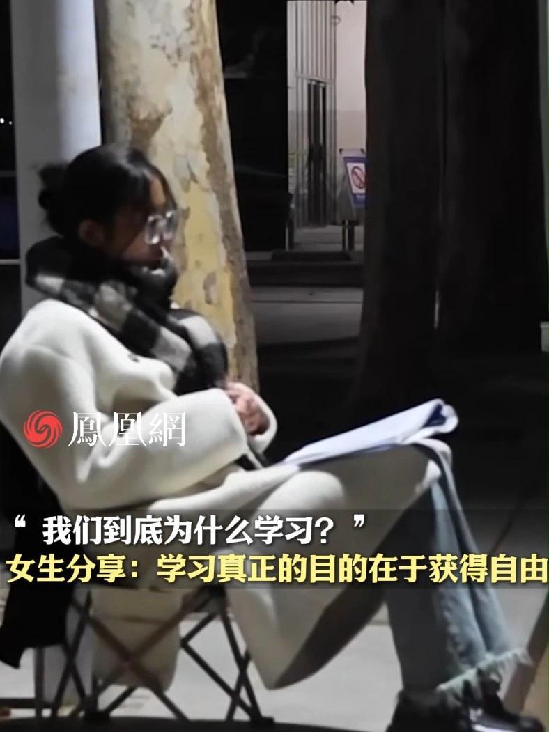 “我们到底为什么学习？”女生分享：学习真正的目的在于获得自由#学习  #自由  #读书的意义  #家庭教育  #孩子成长