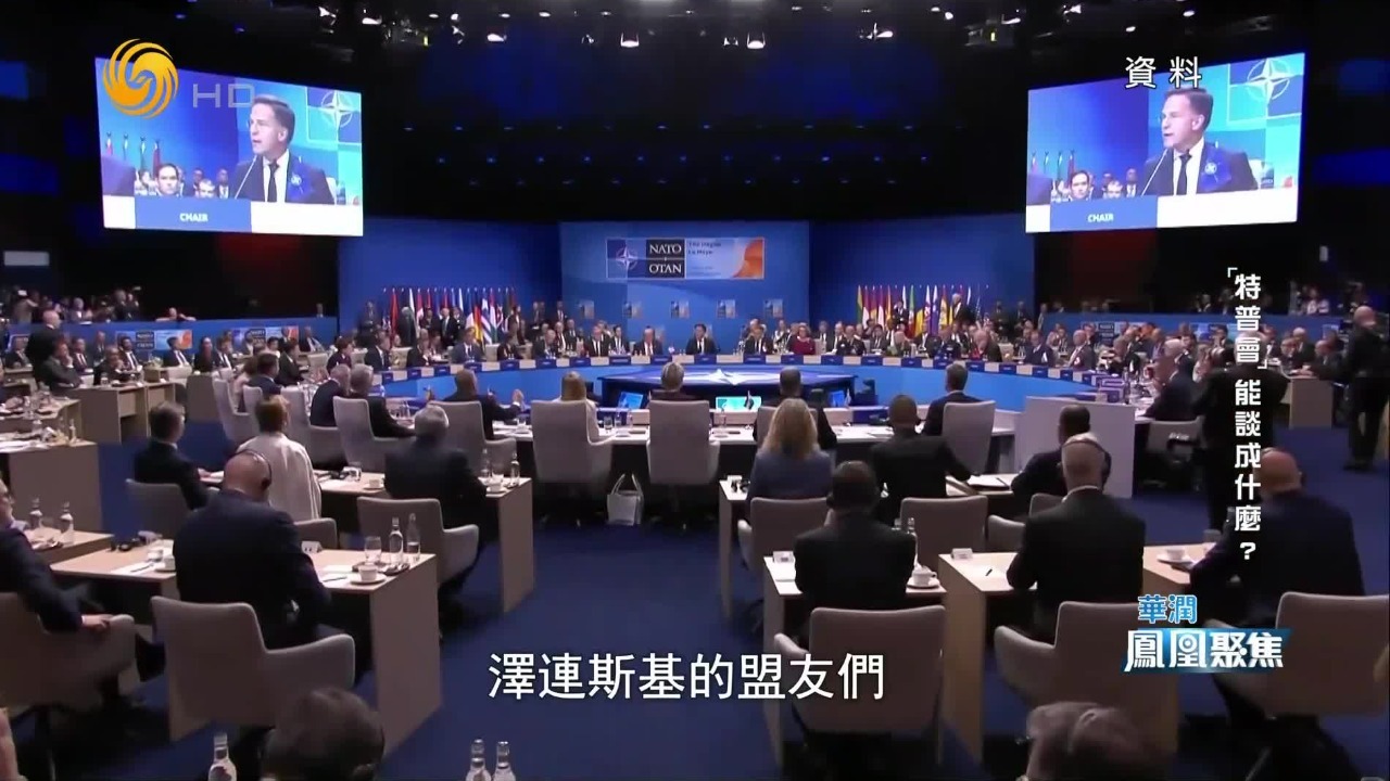 美俄元首会晤，泽连斯基能未能如愿“上桌”，欧洲焦虑了