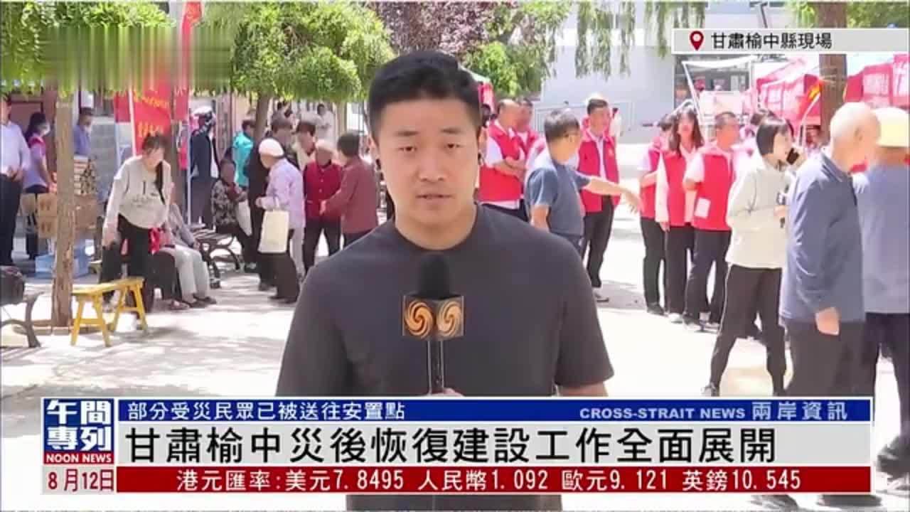 记者连线｜甘肃榆中灾后恢复建设工作全面展开