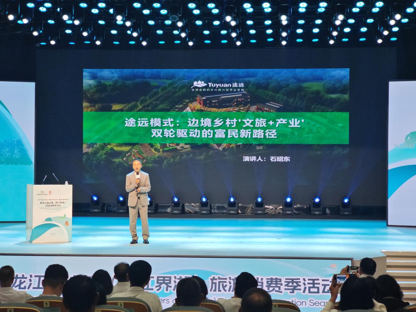 （“民营企业进边疆”行动企业家代表作《途远模式助力边境乡村富民发展模式》演讲）