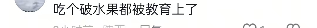 百果园董事长称不迎合消费者？网友吐槽炸锅