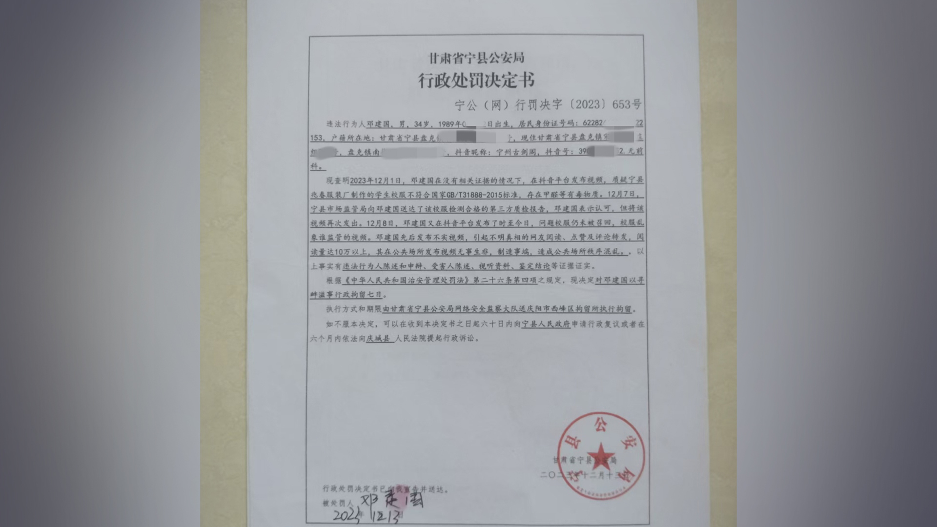 家长网上发视频质疑校服问题，被公安以寻衅滋事拘留，甘肃庆阳中院判警方违法