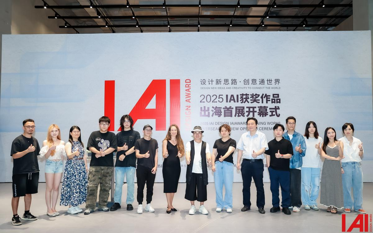 “设计新丝路·创意通世界”IAI获奖作品出海首展正式启幕