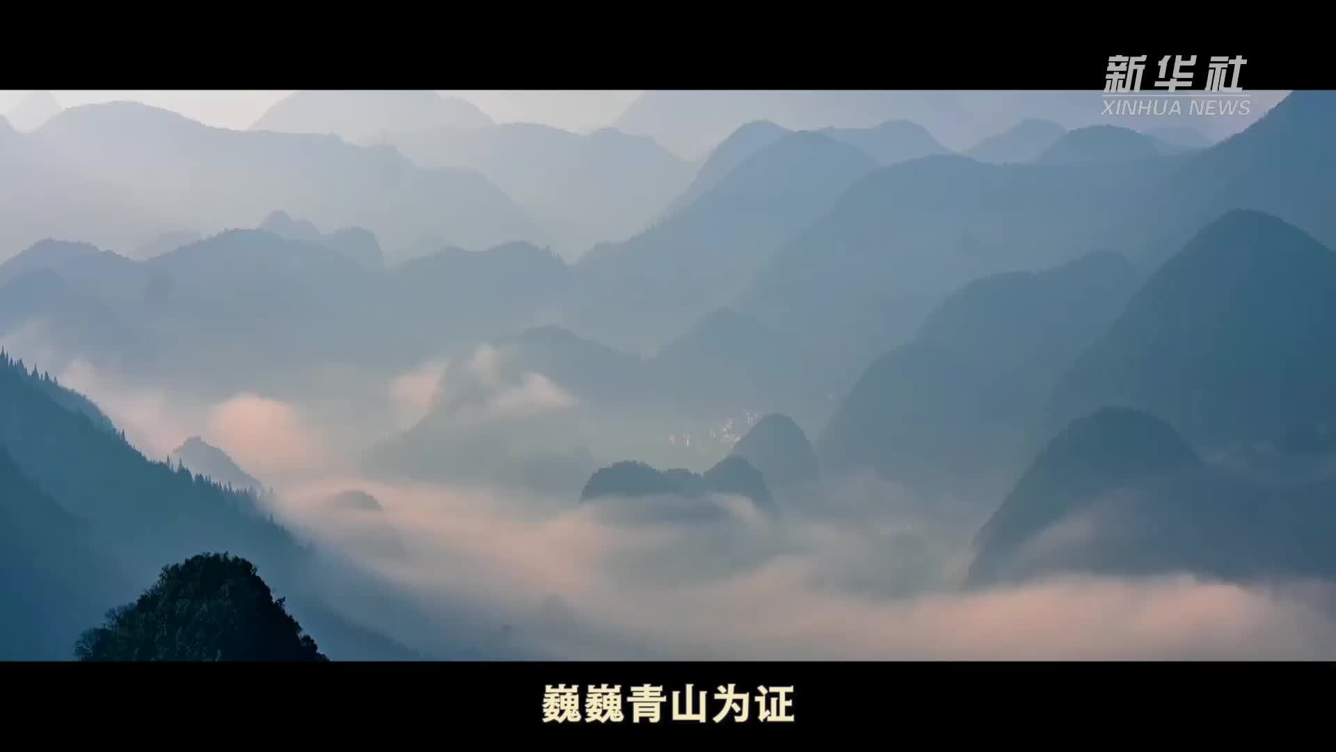 纪录片｜山水长歌
