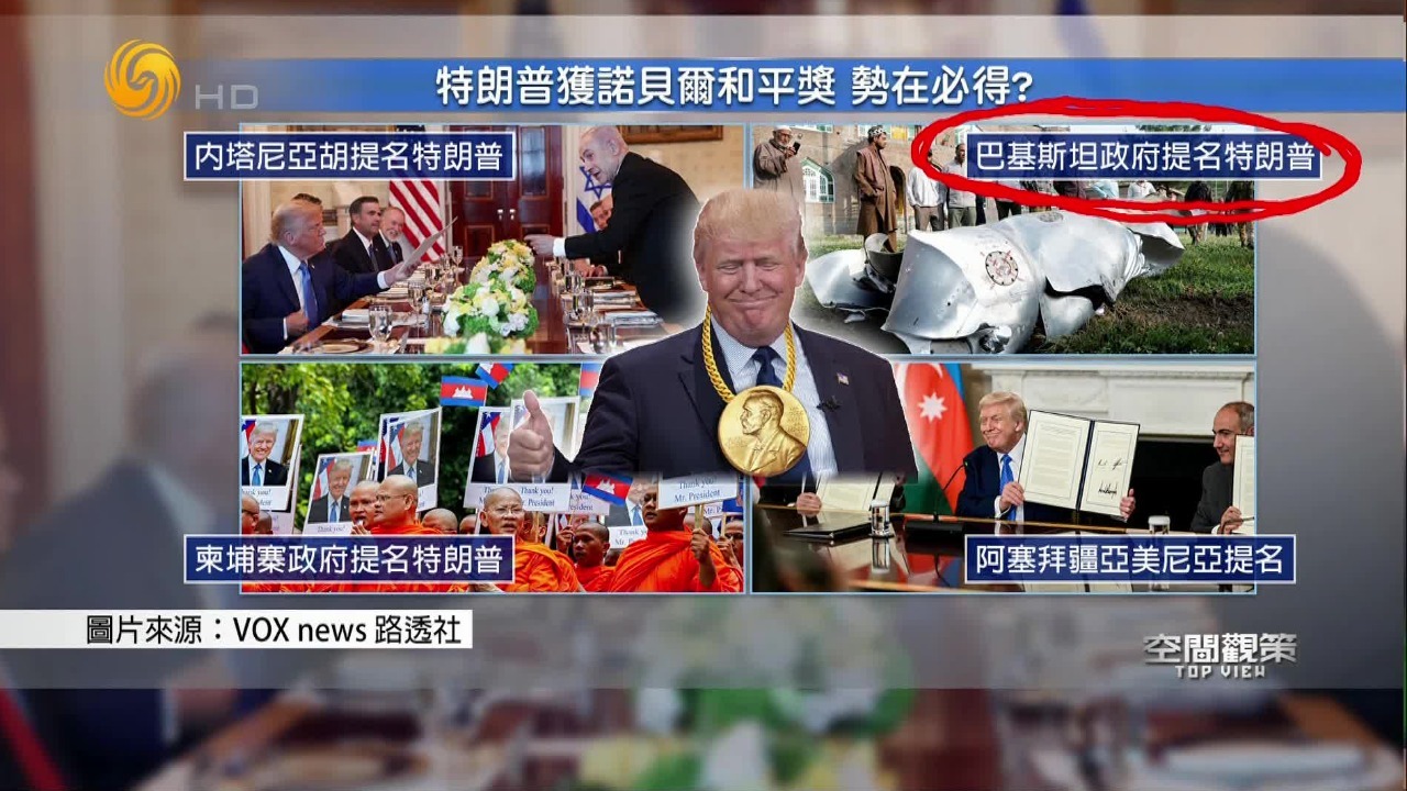 特朗普获诺贝尔和平奖，势在必得？