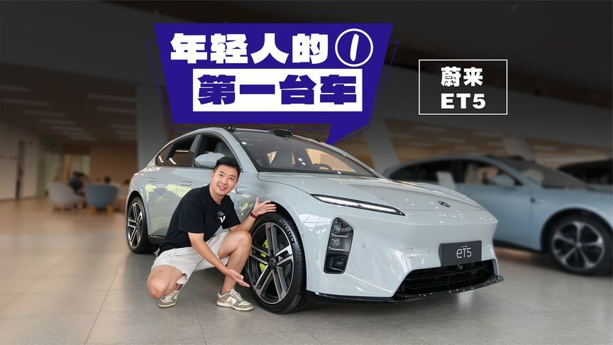 只要20万！蔚来ET5/ET5T优惠这么大？