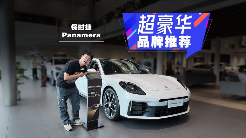 四门保时捷911，厂家补豪车税！8折保时捷Panamera