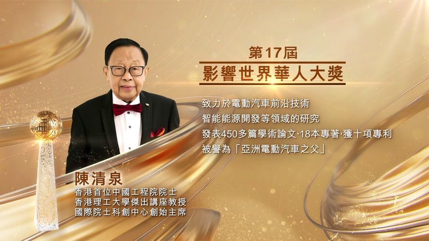 名言录|陈清泉：搞电动汽车要为全世界人民造福