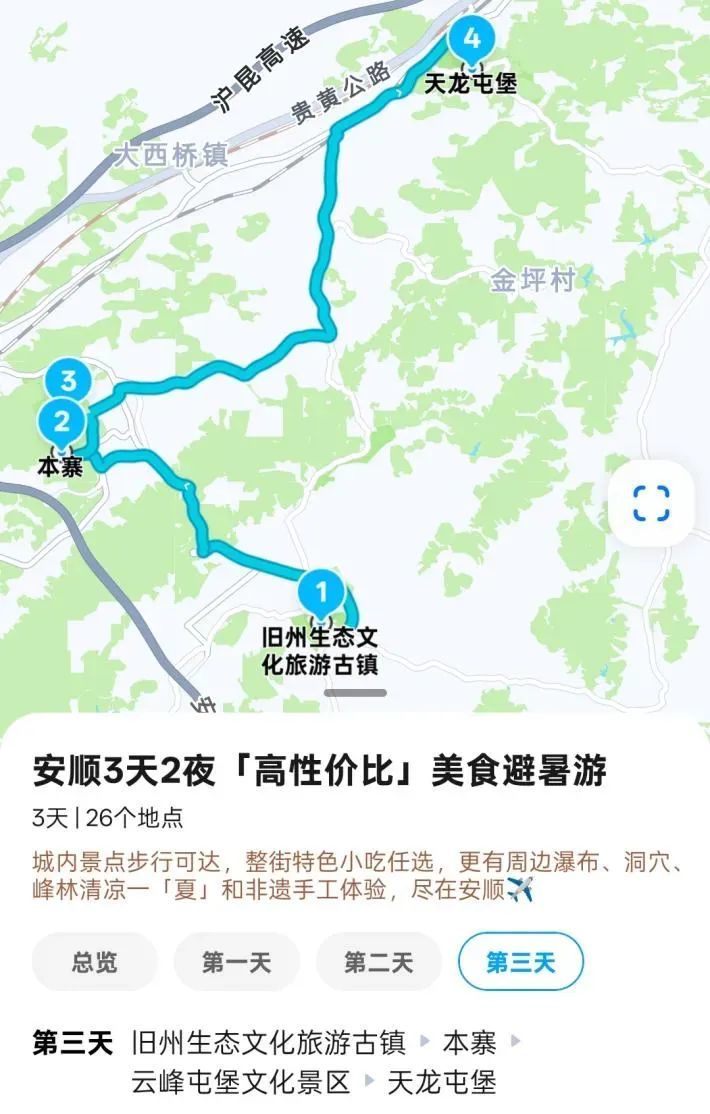 △从市区出发,可沿途游玩旧州古镇-本寨-云峰屯堡-天龙屯堡。(图/腾讯地图)
