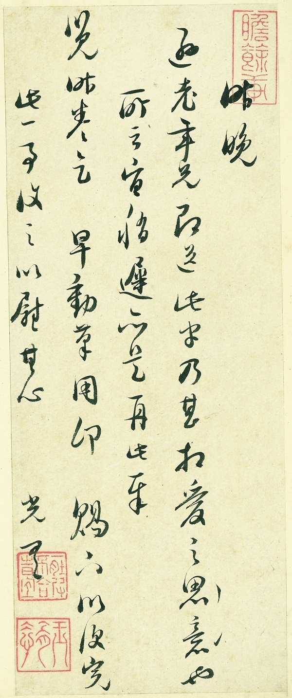 孙光祀手札