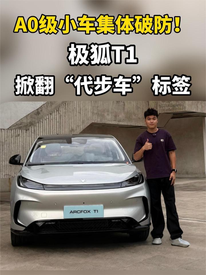 空间大、配置高、形象好，极狐T1 可闭眼入？