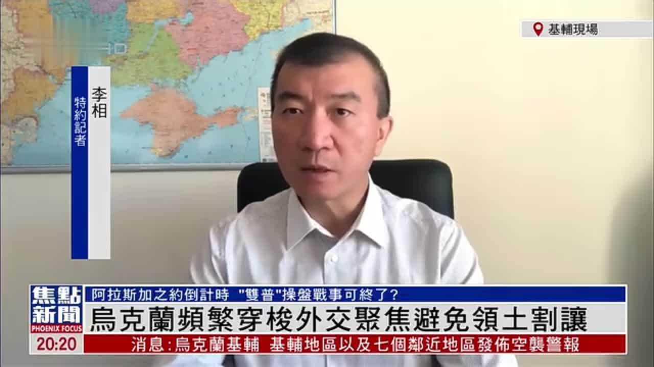 记者连线｜乌克兰频繁穿梭外交聚焦避免领土割让