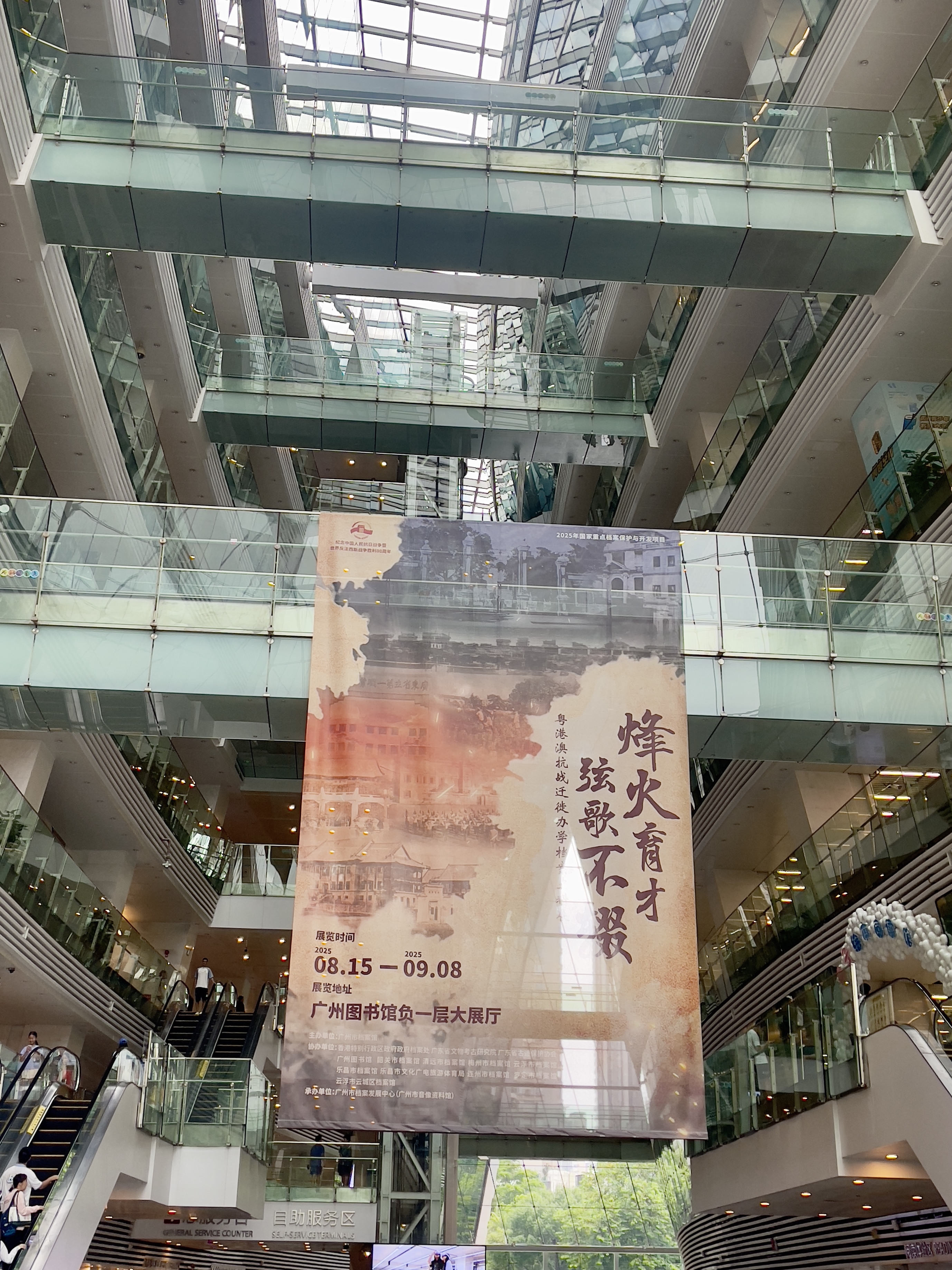 粤港澳抗战迁徙办学档案史料展在广州开幕