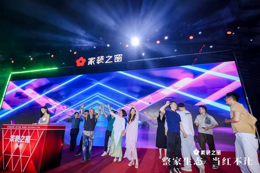 “整家生态 当红不让”家装之窗产业生态在深圳北站盛大启幕