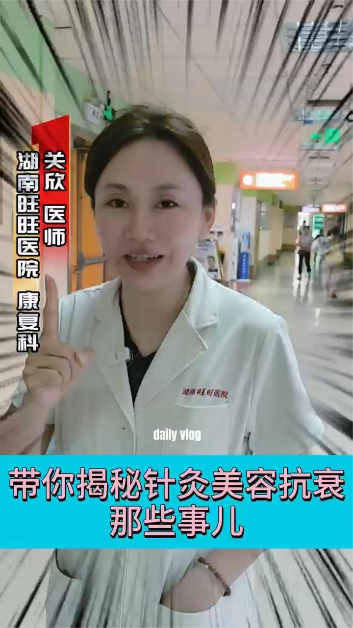 你要的“中式医美”来了！带你揭秘针灸美容抗衰那些事儿