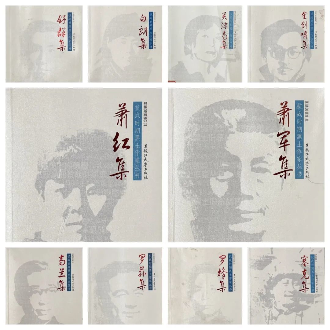 ▲馆藏《抗战时期黑土地作家丛书》黑龙江大学出版社2011年版
