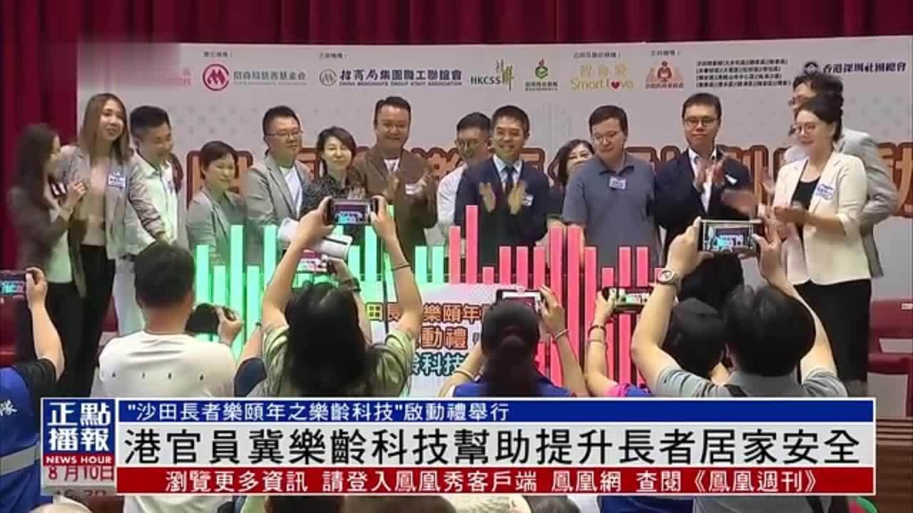 香港官员冀乐龄科技帮助提升长者居家安全
