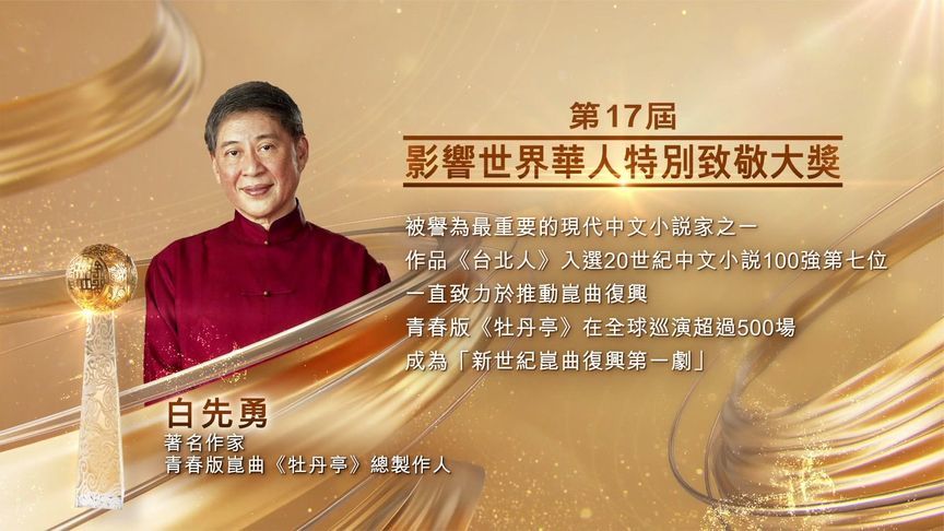 名言录|白先勇：文化的力量可以融化所有的隔阂