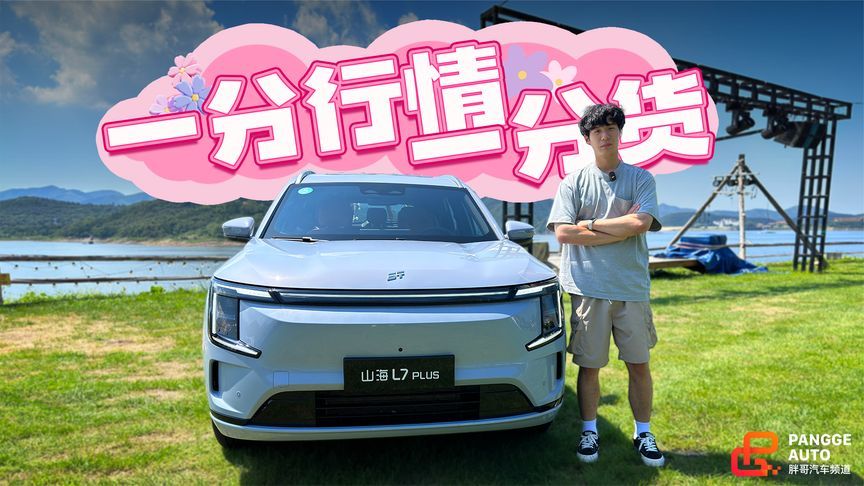 捷途山海L7 PLUS动态试驾来了，只能说符合价格定位