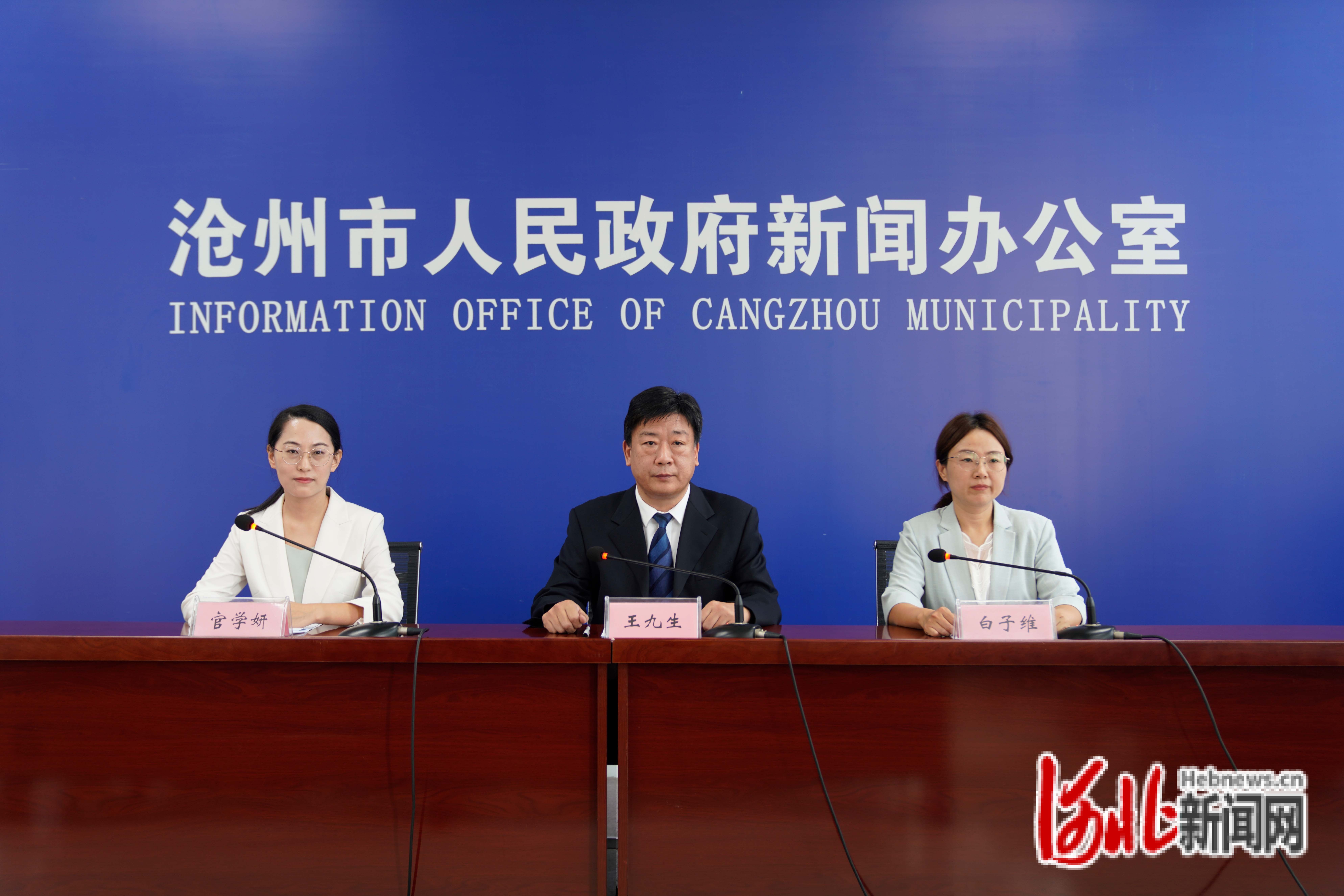 沧州市政府新闻办新闻发布会现场。河北日报记者戴绍志摄