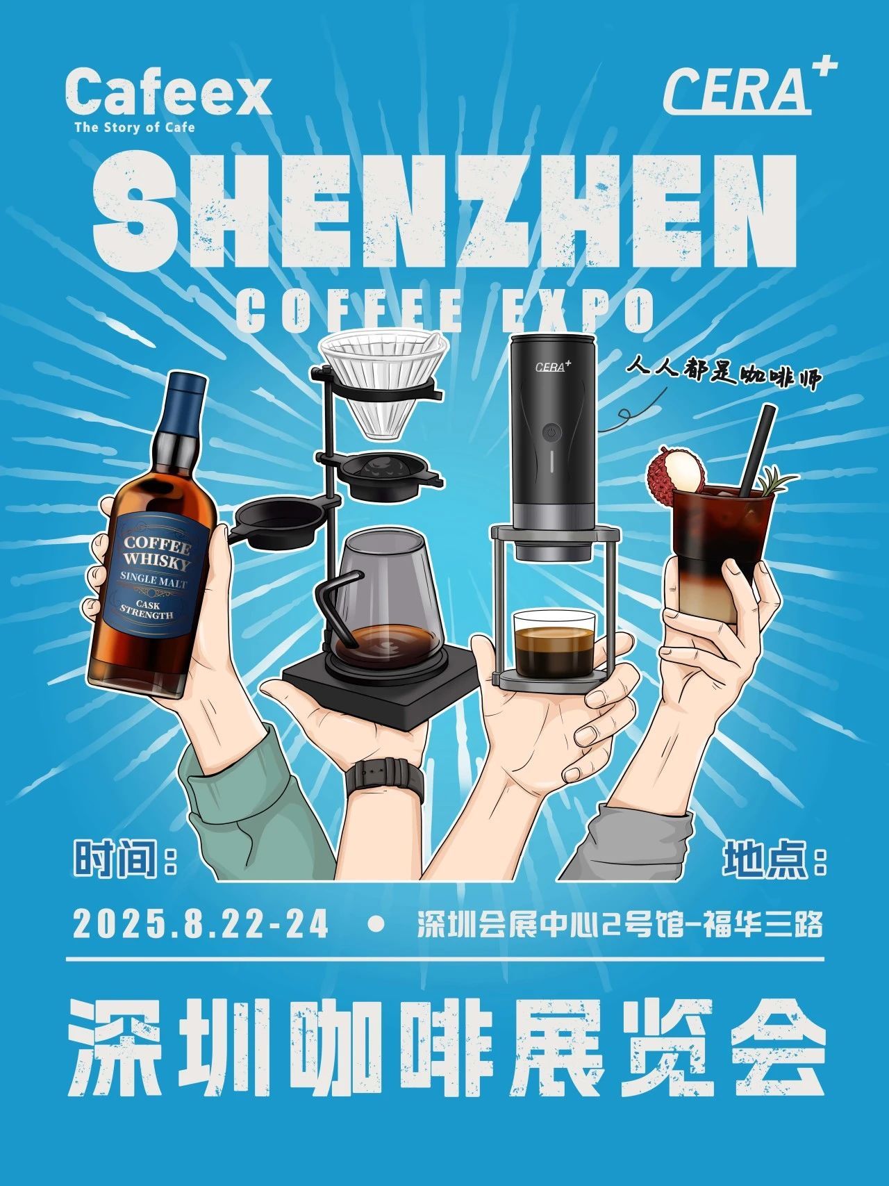 2025 CAFEEX深圳咖啡展即将开启，邀您共赴鹏城多元饮品文化盛宴