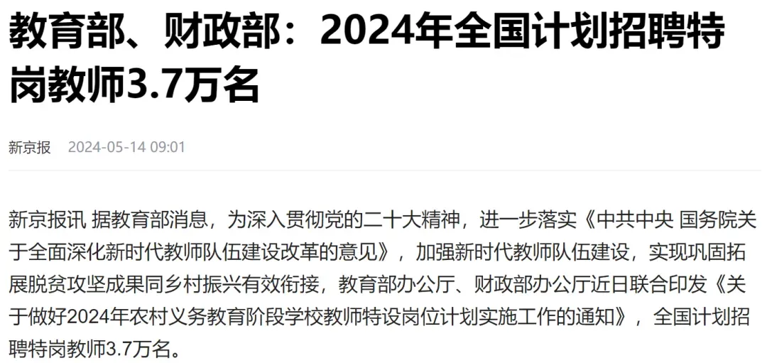 转岗、退出、分流！教师，过剩了