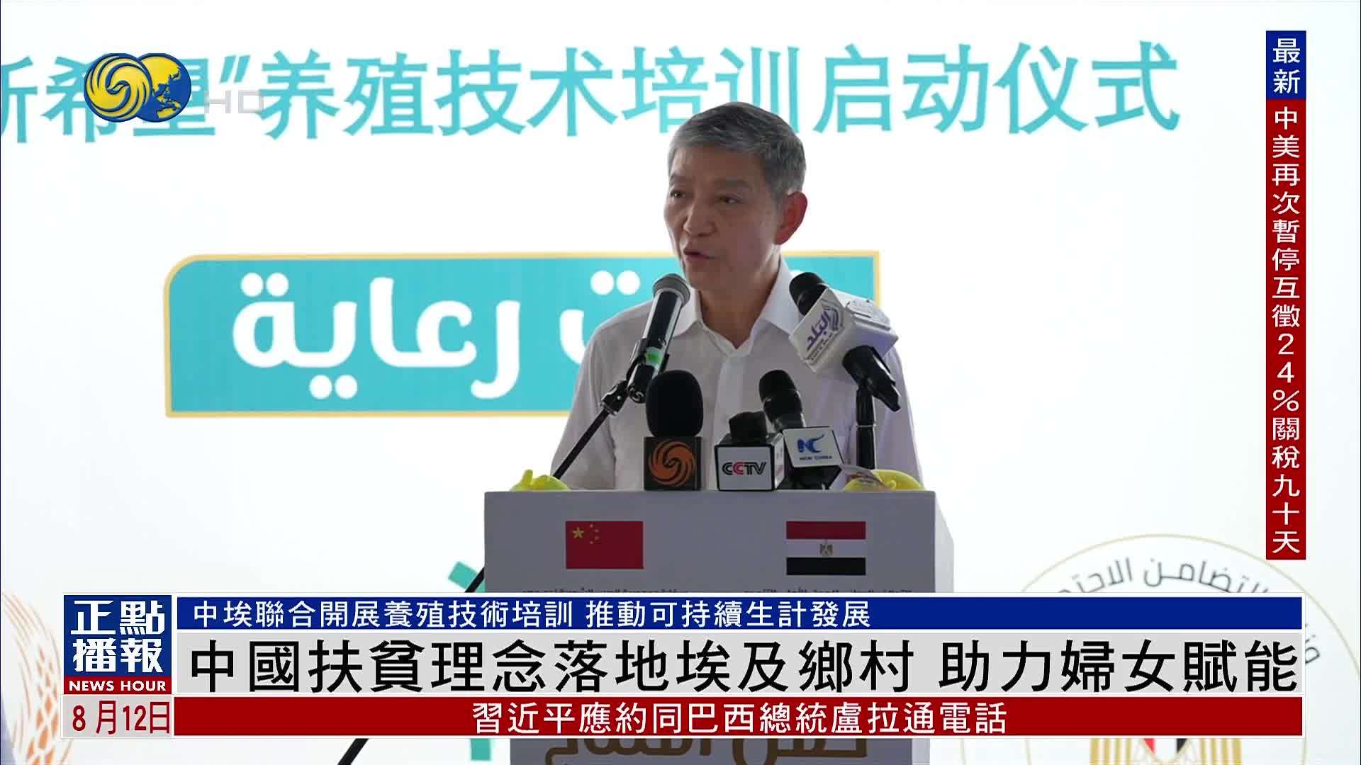中国扶贫理念落地埃及乡村 助力妇女赋能