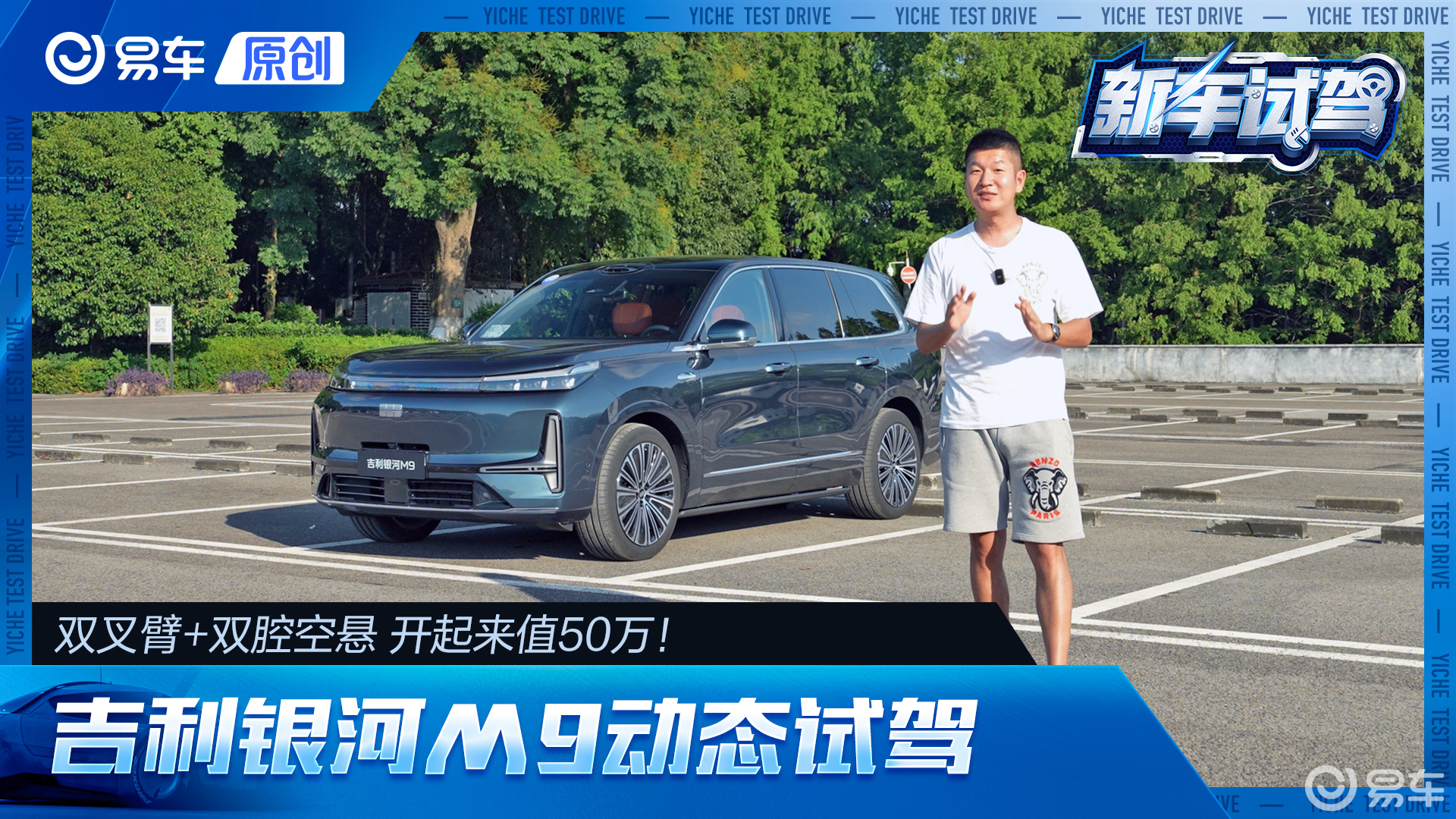 双叉臂+双腔空悬 开起来值50万！银河M9动态试驾