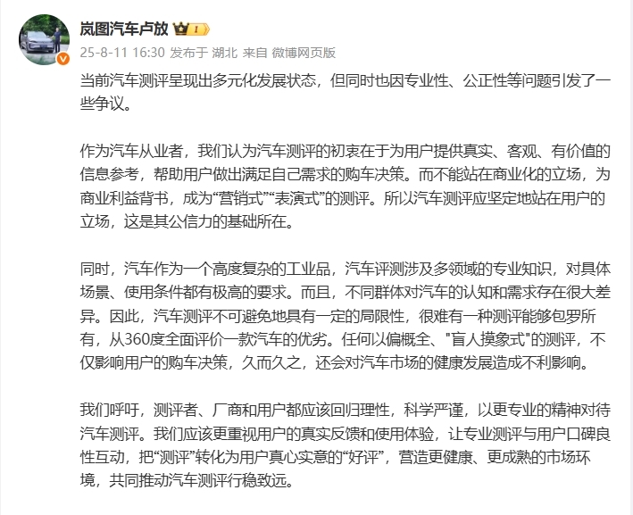岚图CEO谈汽车测评:不能成为营销和表演,应回归用户立场
