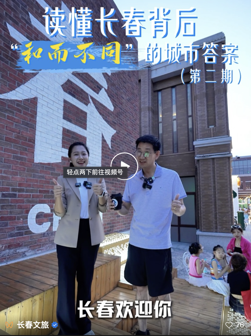 起猛了！游客逛长春人民广场，竟然偶遇文旅局长亲自当导游！