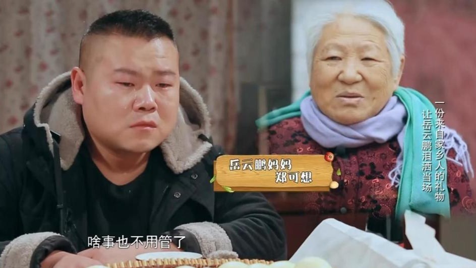 岳云鹏母亲住豪宅享清福？农村老太的奢侈晚年，刺痛多少啃老族神经封面图