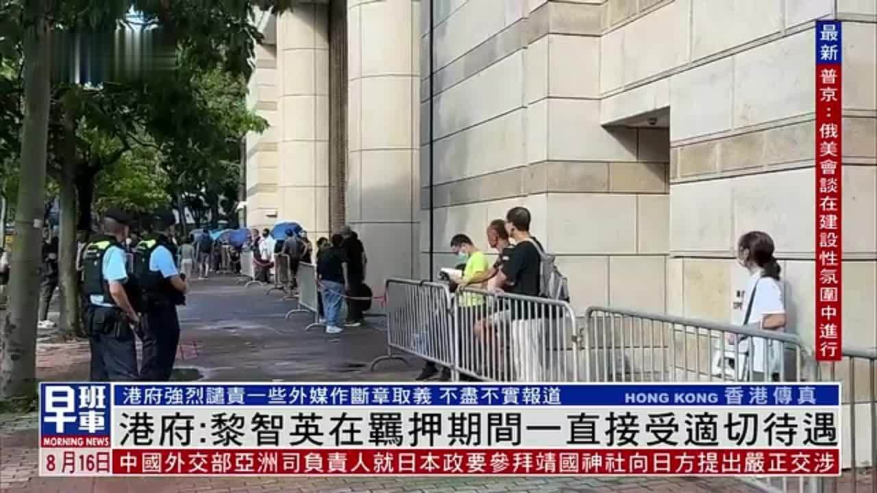 港府：黎智英在羁押期间一直接受适切待遇
