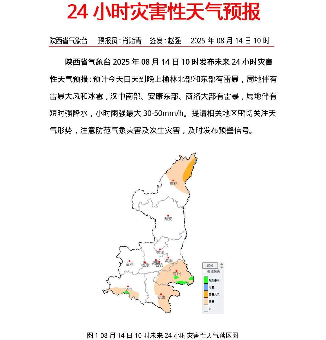 陕西榆林天气预报天气大全